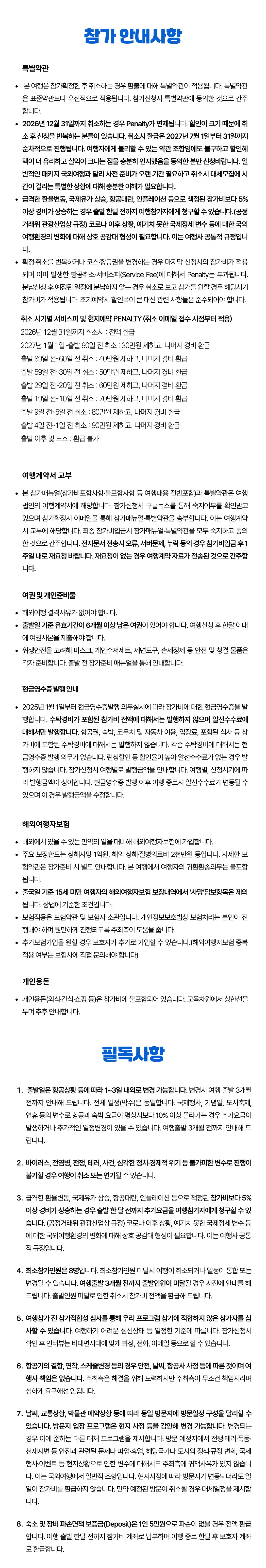청소년 일본인문학 9박 10일 5