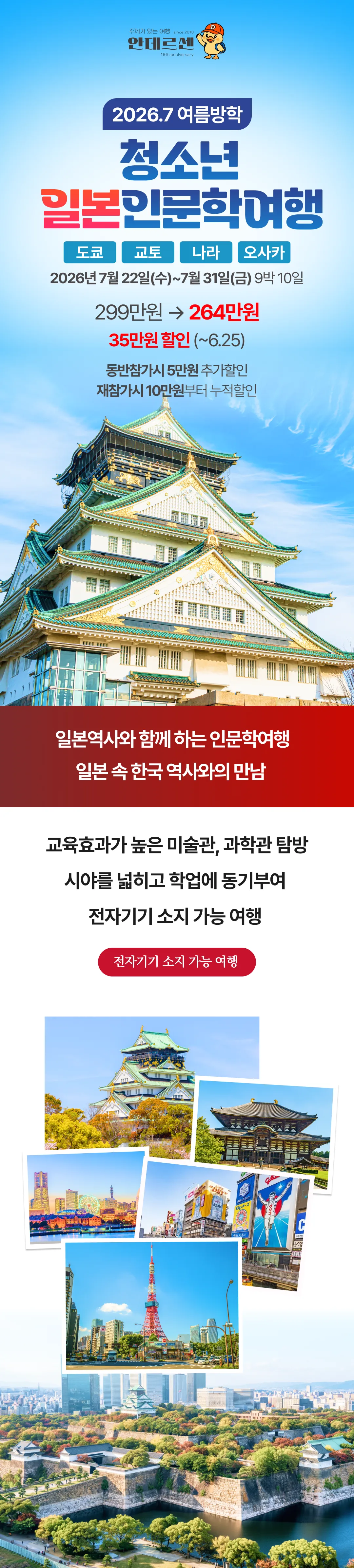 청소년 일본인문학 9박 10일 1