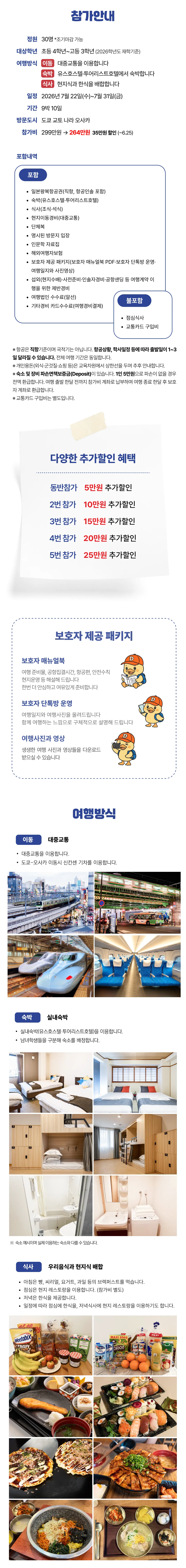 청소년 일본인문학 9박 10일 2