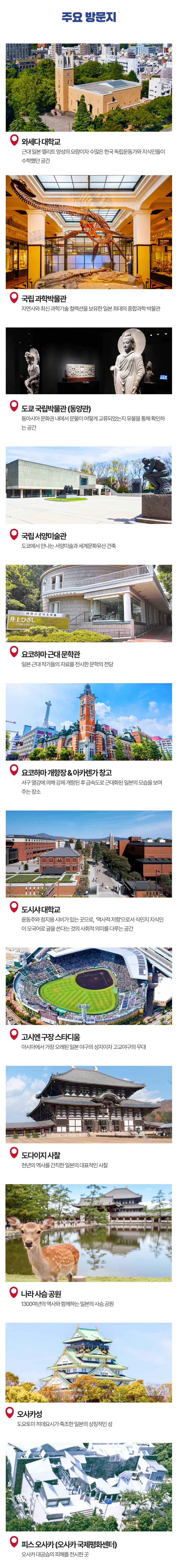 청소년 일본인문학 9박 10일 3