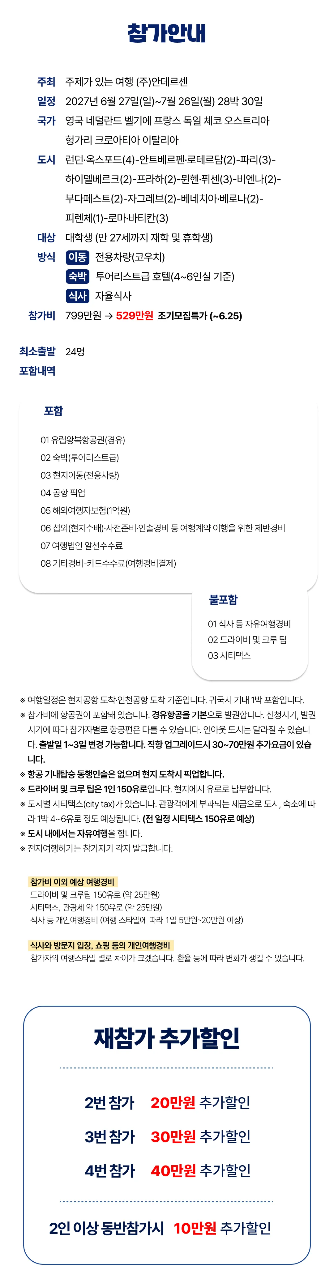 대학생 익스플로러유럽 2