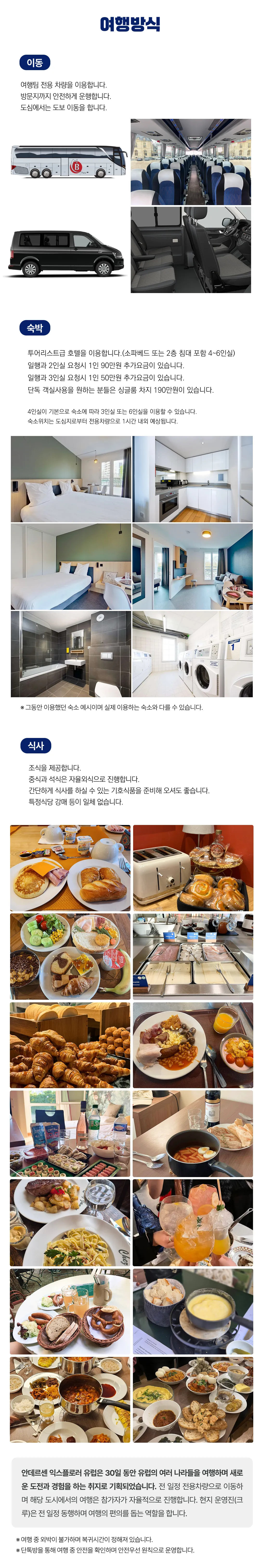 대학생 익스플로러유럽 3
