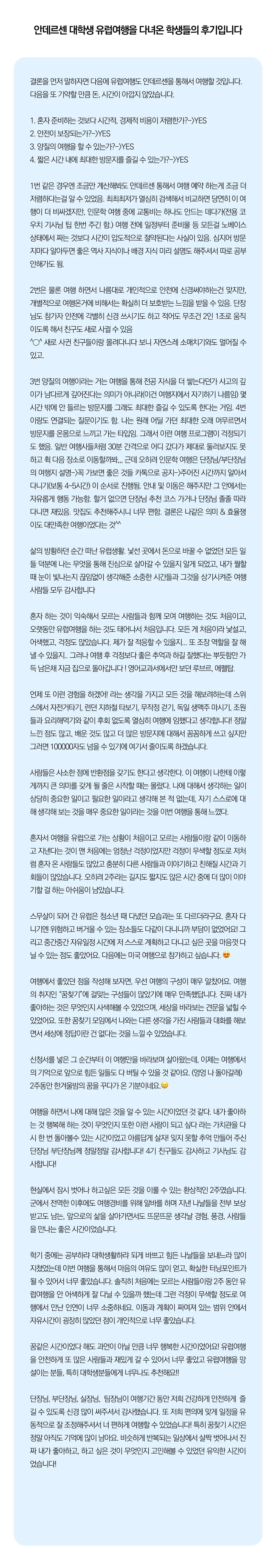 대학생 익스플로러유럽 7