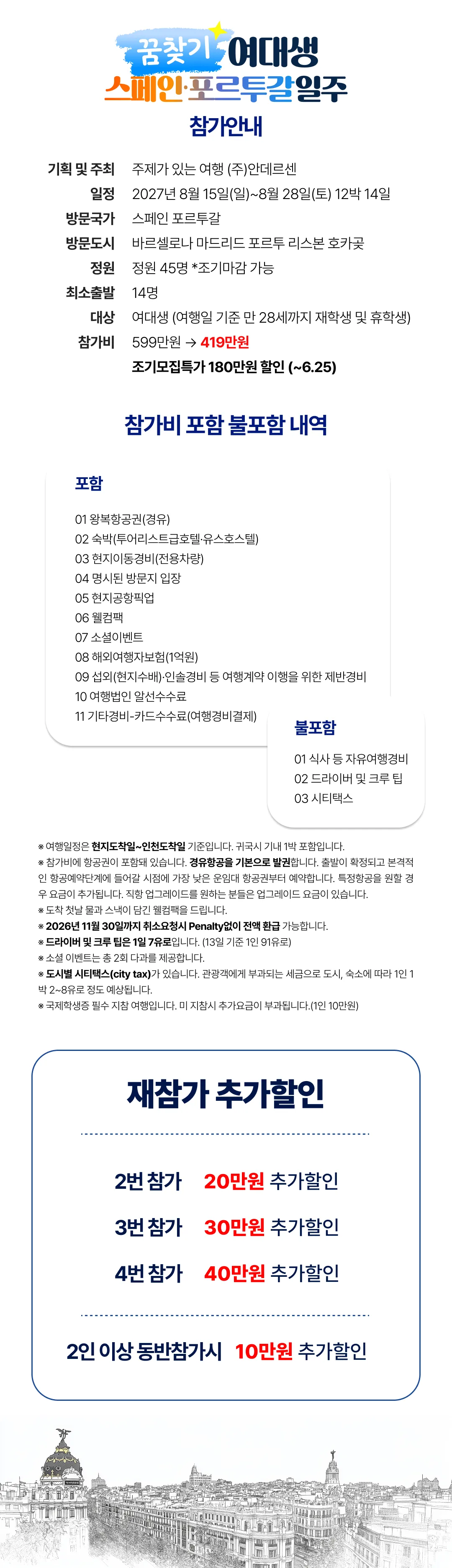 꿈찾기 여대생 스페인·포르투갈일주 2