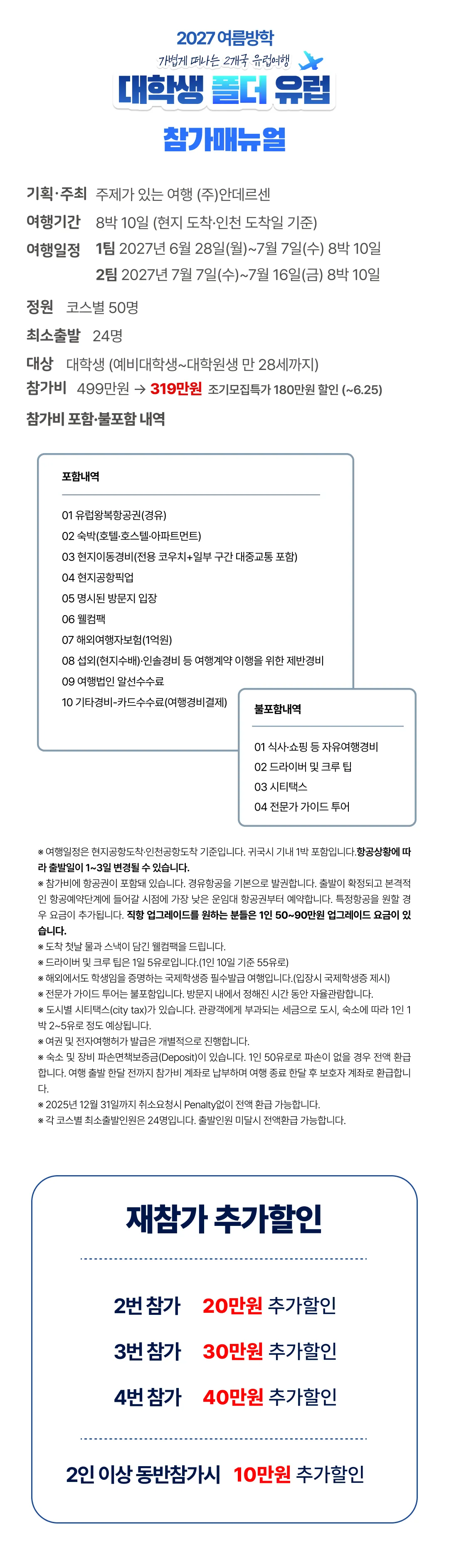 대학생 폴더유럽 2