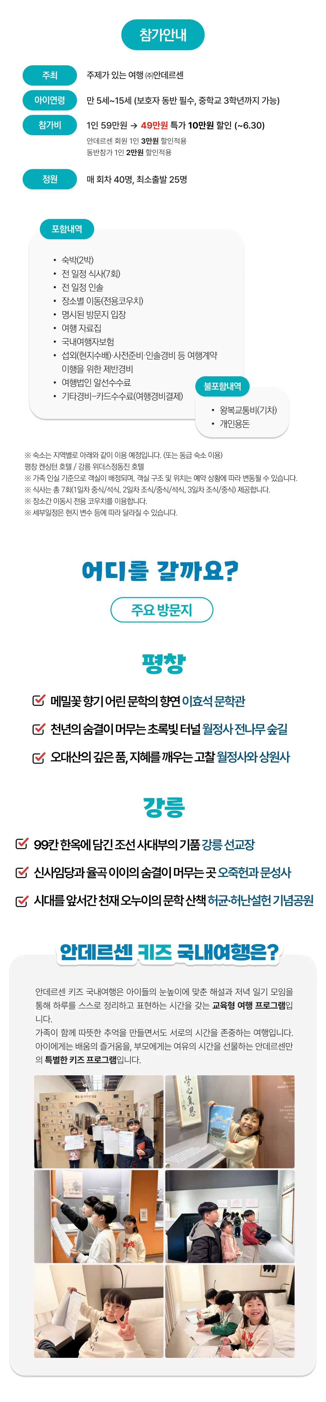아이랑 평창강릉 문화유산답사탐방 2