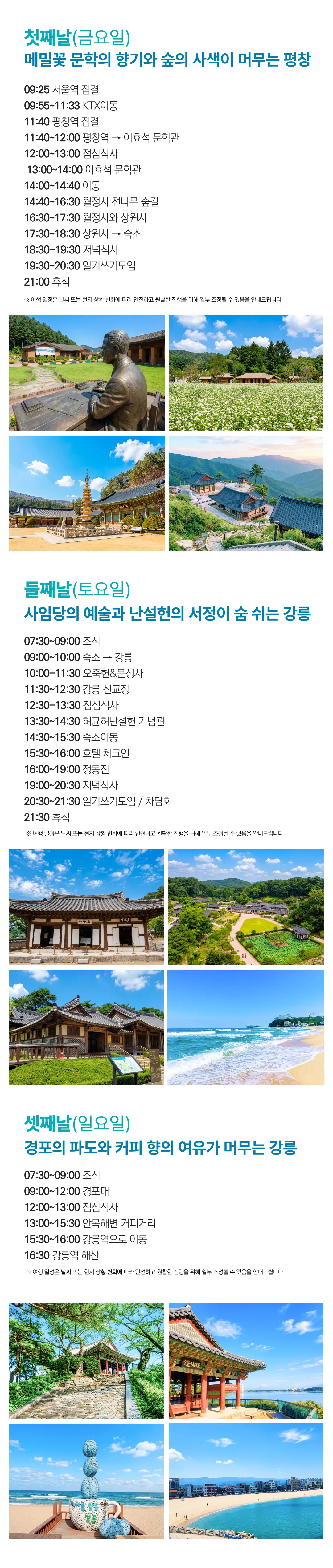 아이랑 평창강릉 문화유산답사탐방 3