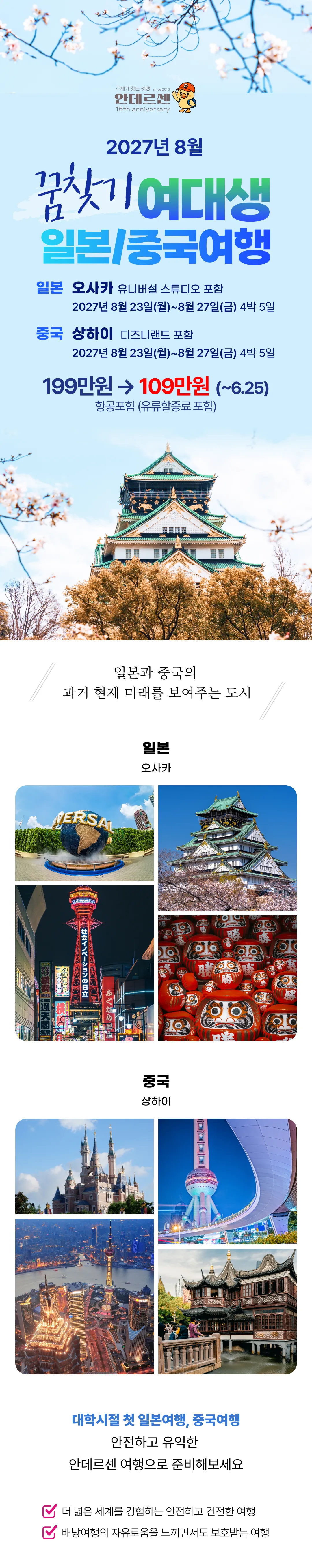 꿈찾기 여대생 일본/중국여행 1