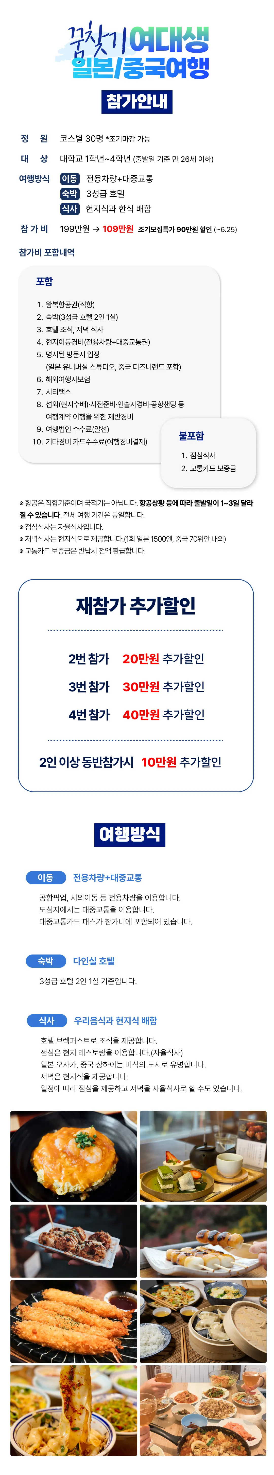 꿈찾기 여대생 일본/중국여행 2