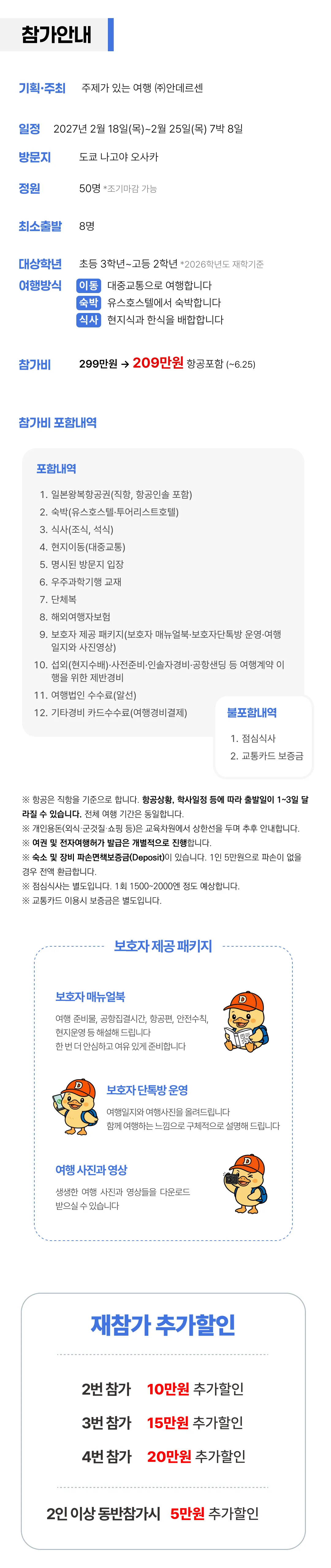 봄방학 청소년 일본우주과학기행 2