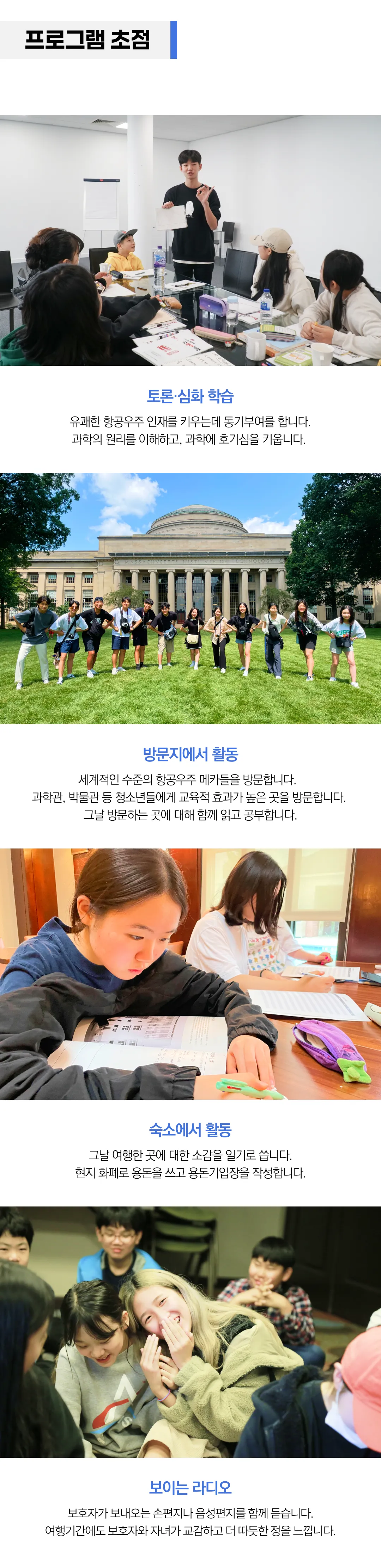 봄방학 청소년 일본우주과학기행 6