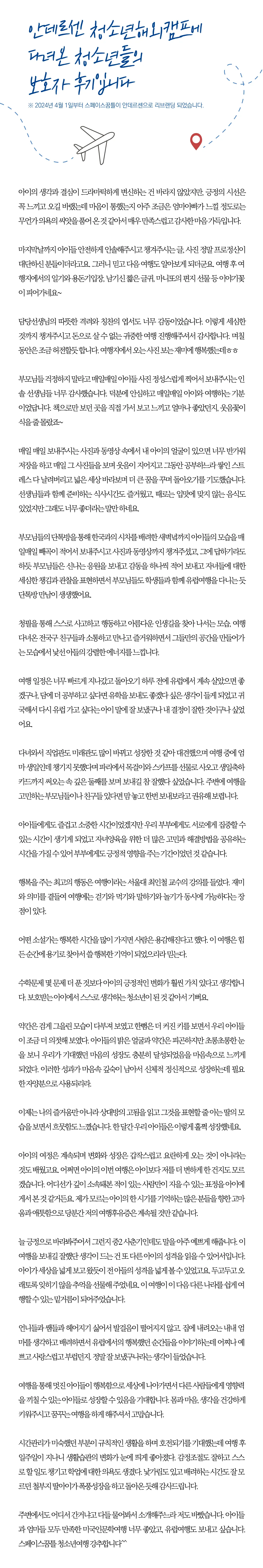 여름방학 청소년 일본우주과학기행 10