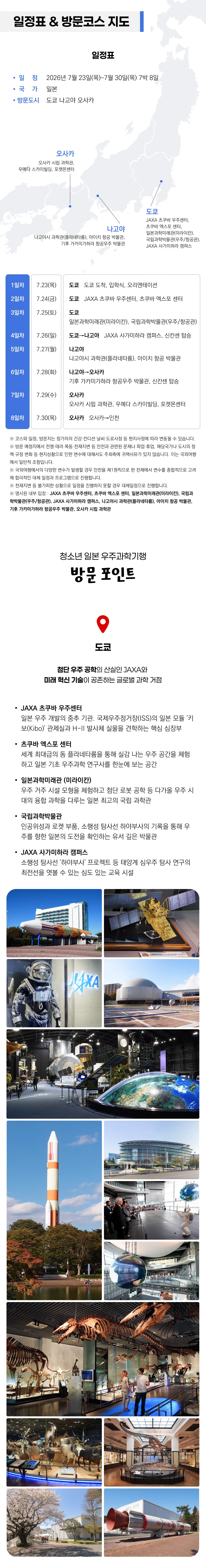 여름방학 청소년 일본우주과학기행 4