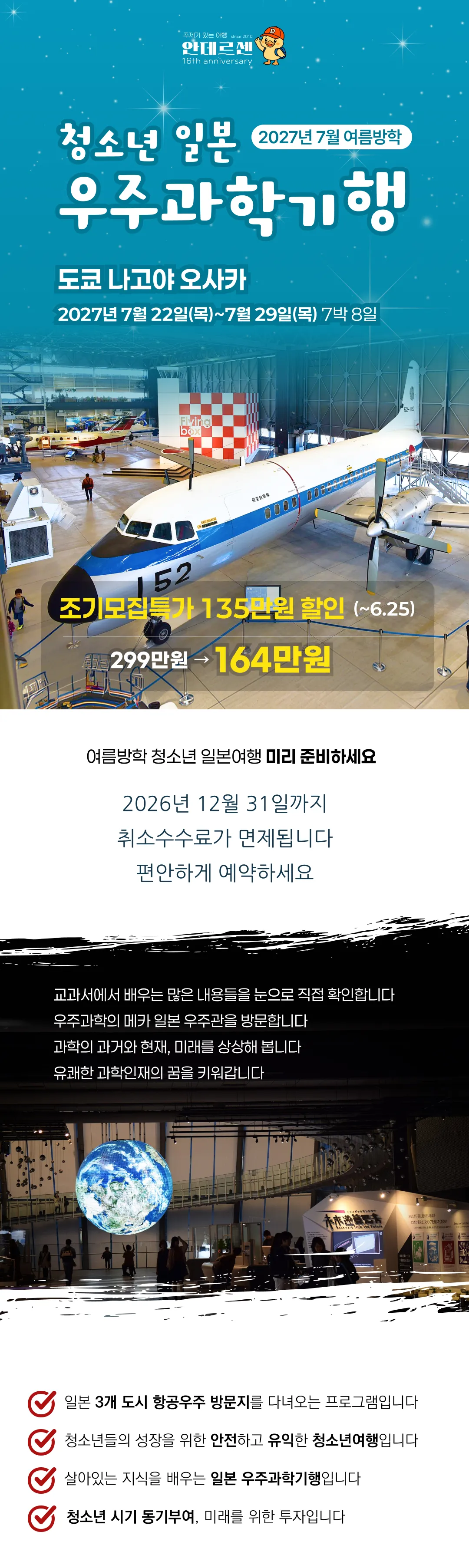 여름방학 청소년 일본우주과학기행 1