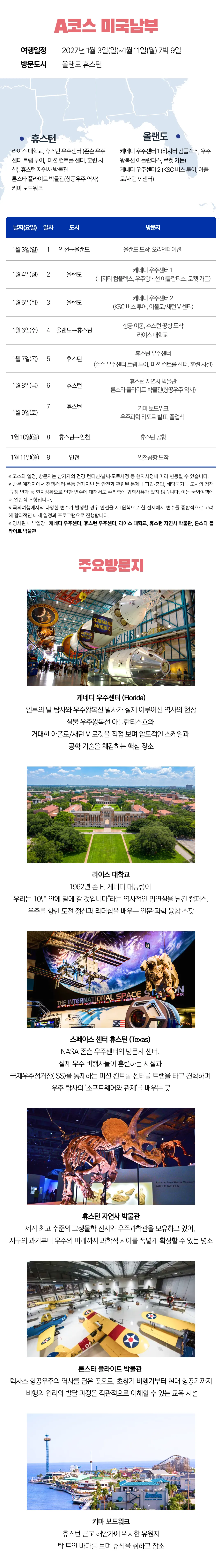 청소년 미국우주과학기행 3
