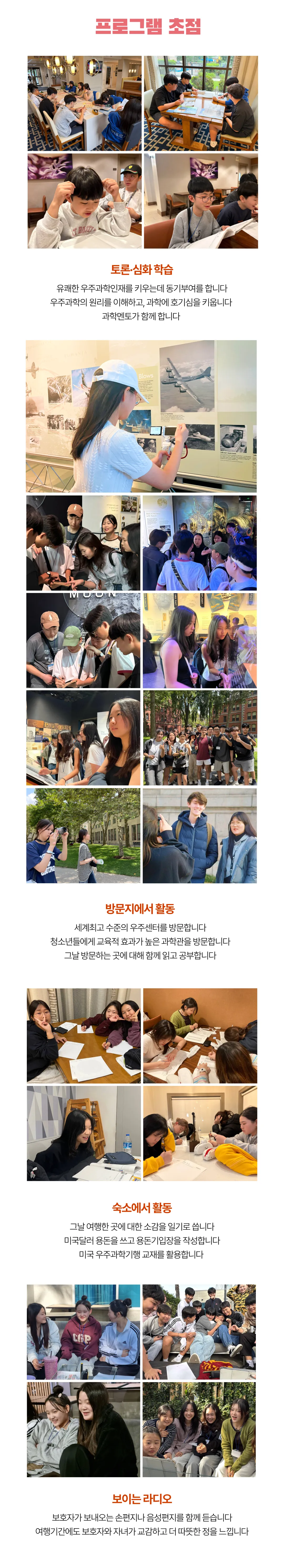 청소년 미국우주과학기행 6