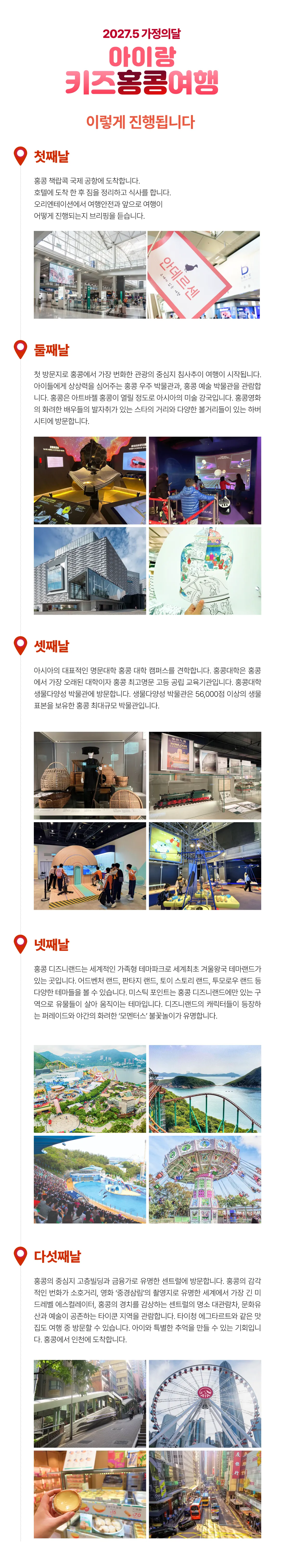 [2027.5] 가정의달 아이랑 키즈홍콩여행 조기모집특가 159만원 (~6.25) 4