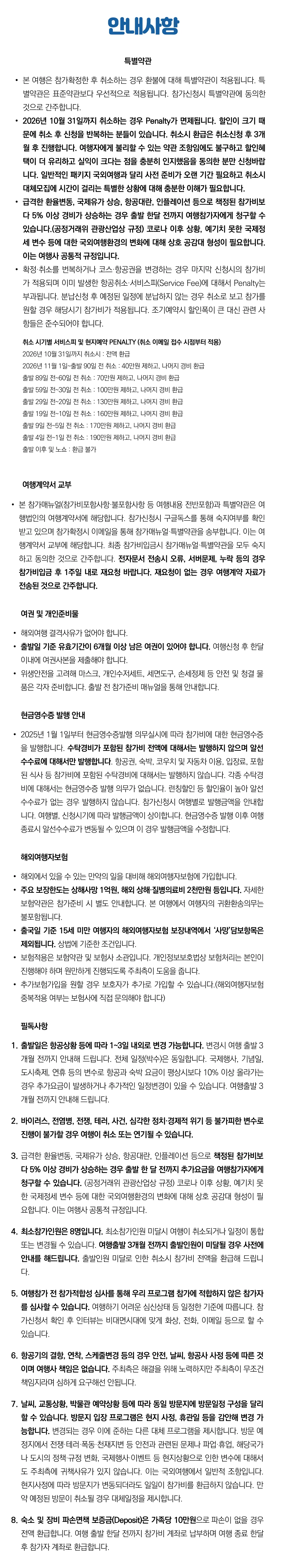 [2027.5] 가정의달 아이랑 키즈일본/중국여행 조기모집 특가 109만원 (~6.25) 7