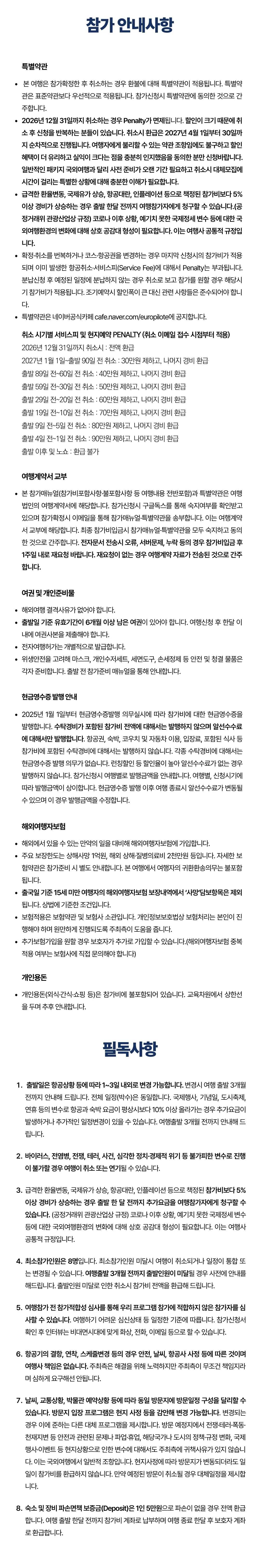 [2027.5] 가정의달 청소년 일본/중국여행 조기모집 특가 119만원 (~6.25) 6