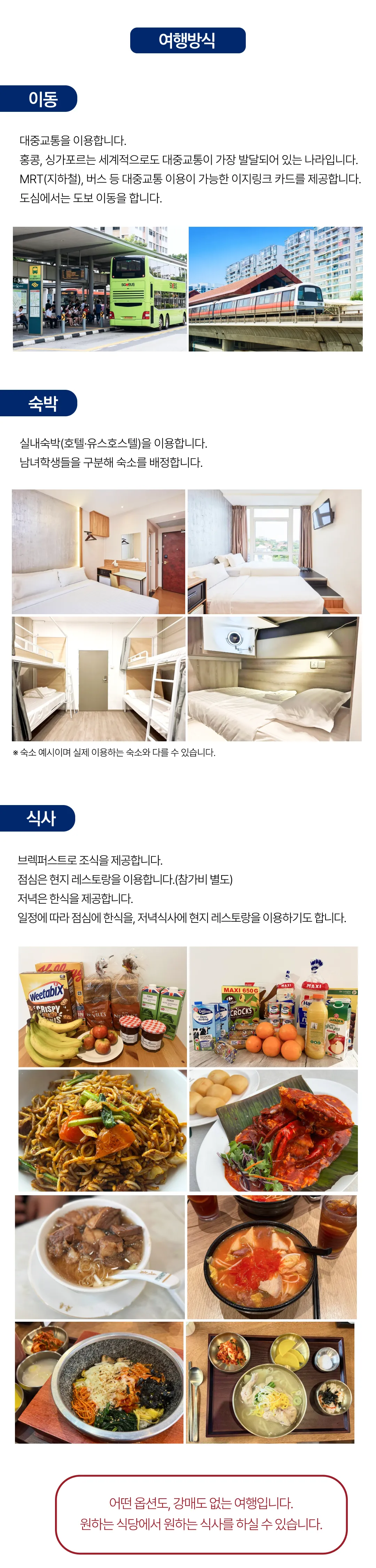 여름방학 청소년 홍콩/싱가포르 대학탐방 5