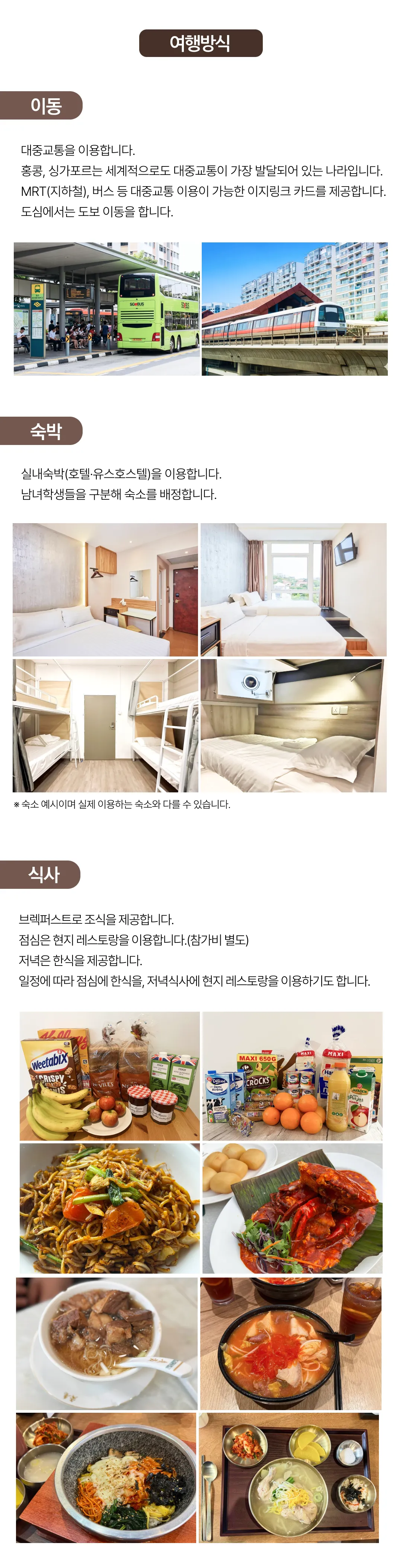 봄방학 청소년 홍콩/싱가포르 대학탐방 5