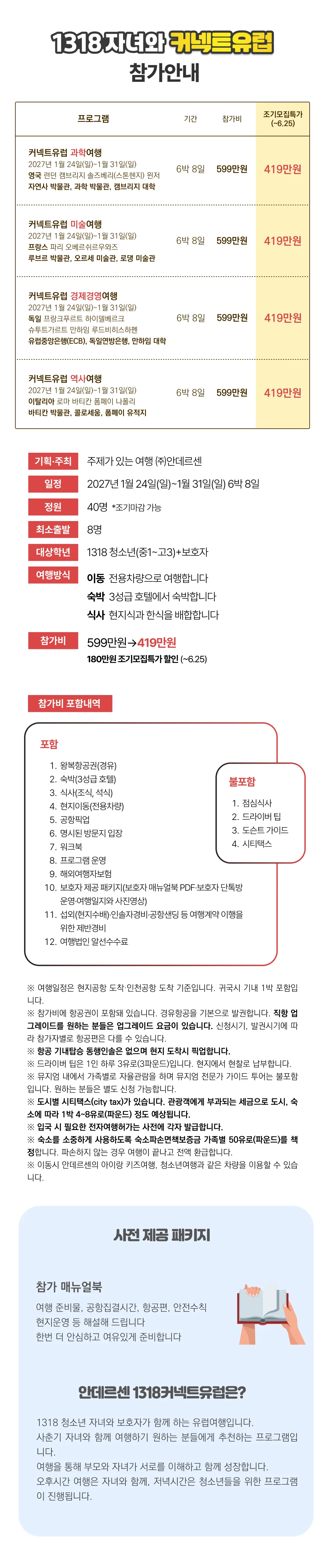 1318 커넥트유럽 과학 / 미술 / 경제경영 / 역사 2