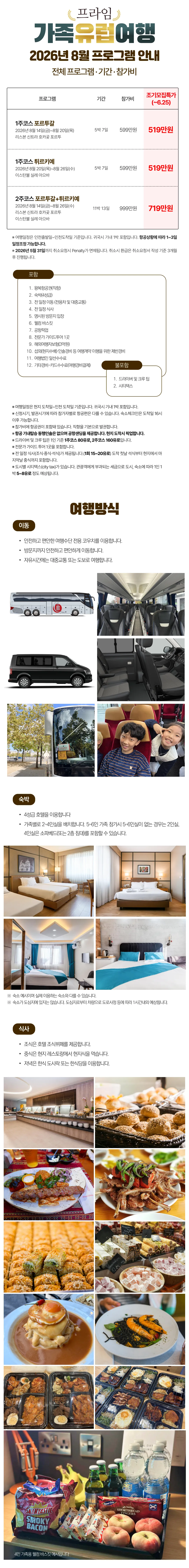 프라임 가족 포르투갈/튀르키예 2