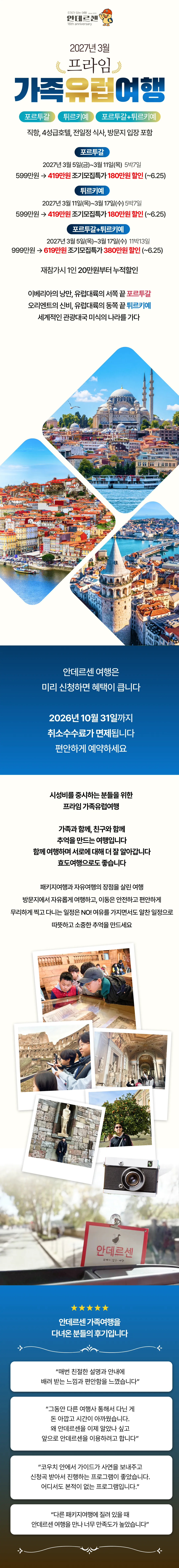 프라임 가족 포르투갈/튀르키예 1