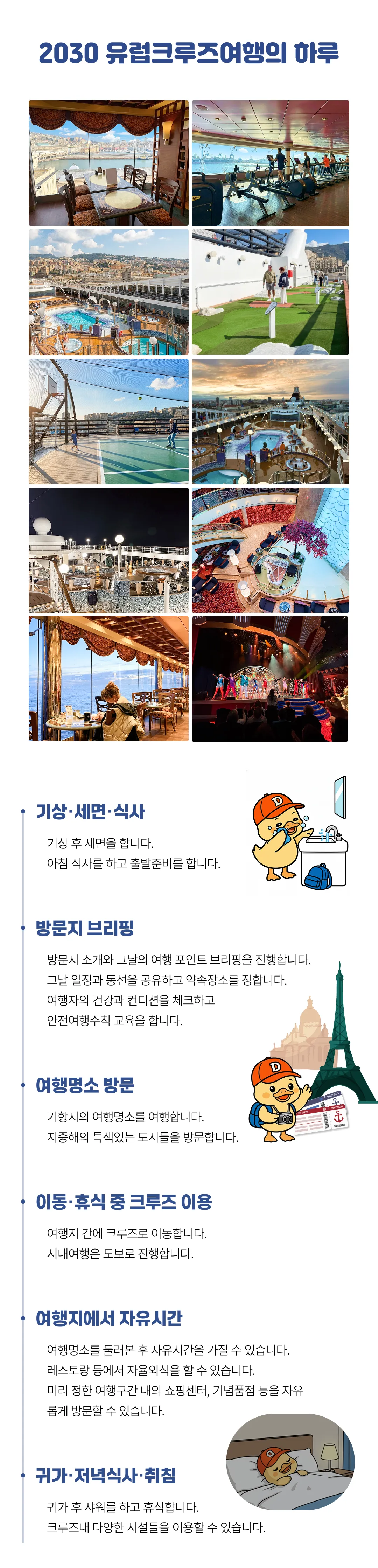 2030 유럽크루즈 지중해 4개국 5