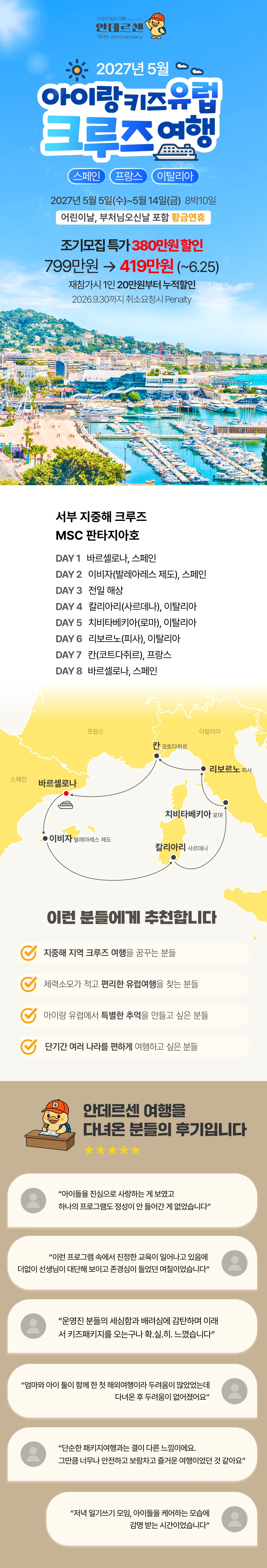 [2027.5] 가정의달 아이랑 키즈유럽크루즈여행 조기모집특가 419만원 (~6.25) 1
