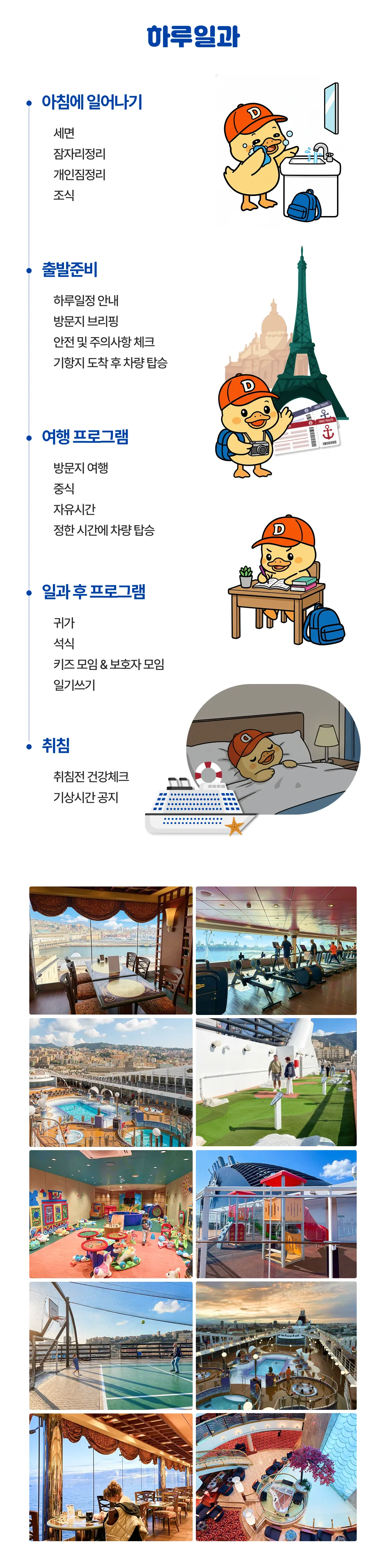[2027.5] 가정의달 아이랑 키즈유럽크루즈여행 조기모집특가 419만원 (~6.25) 4