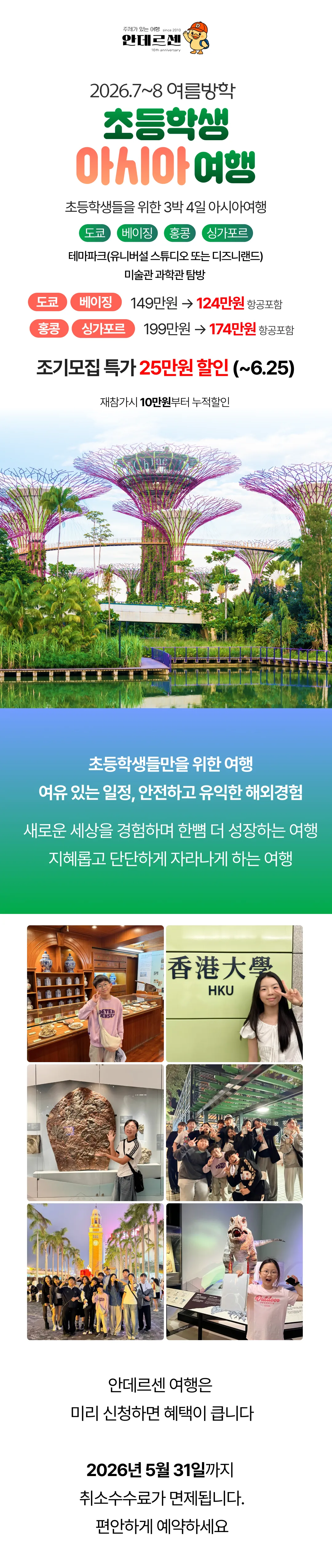 초등학생 아시아여행 1