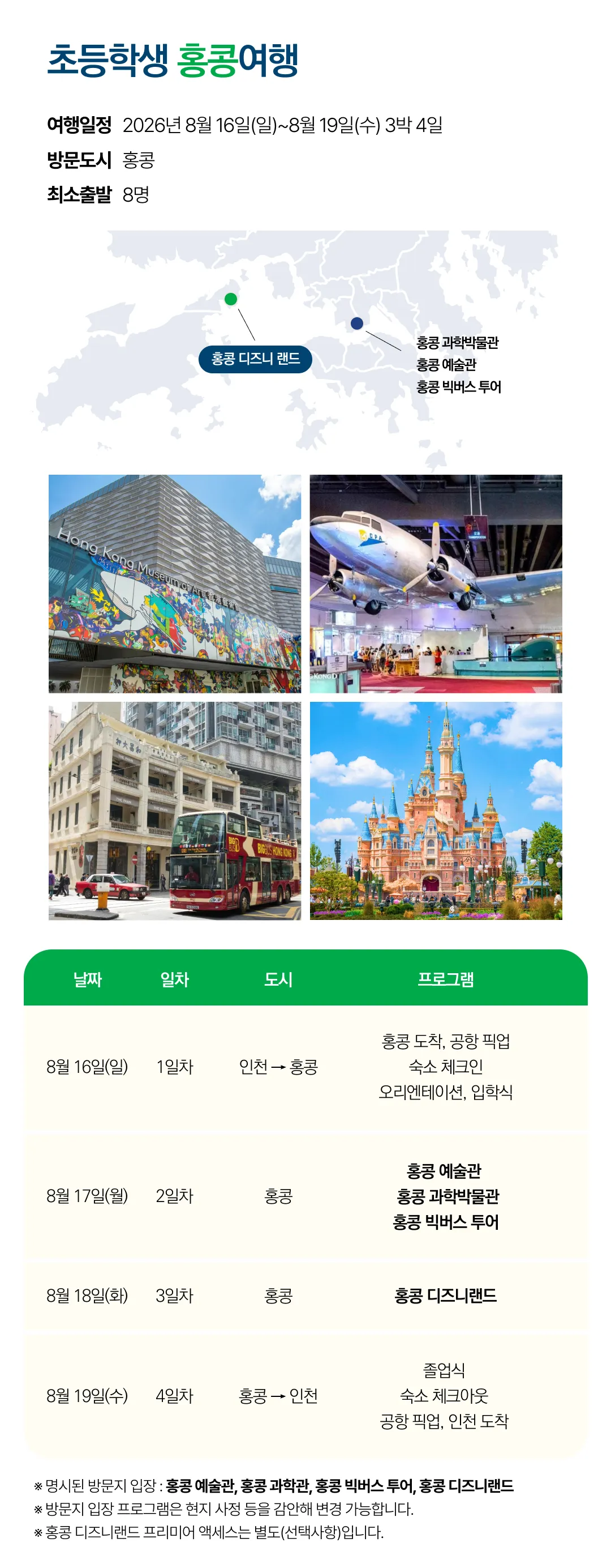초등학생 아시아여행 6