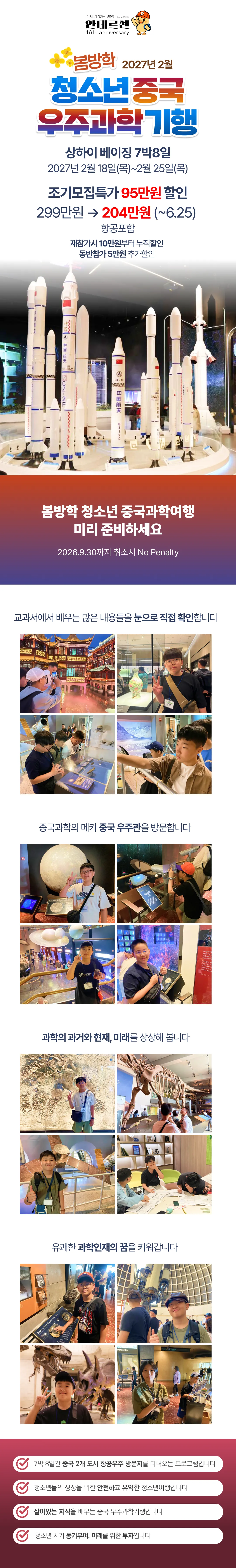 봄방학 청소년 중국우주과학기행 1