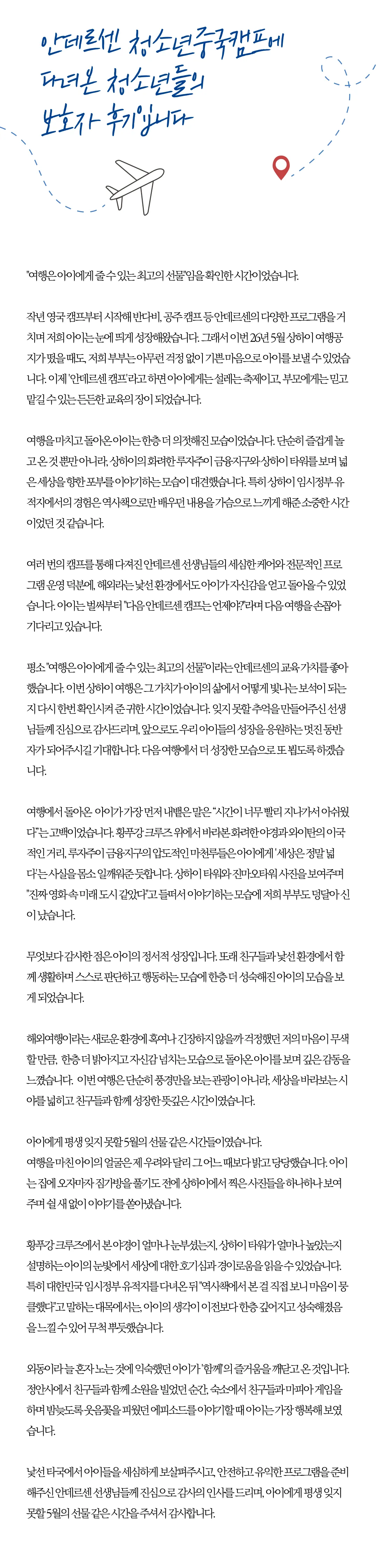 봄방학 청소년 중국우주과학기행 10