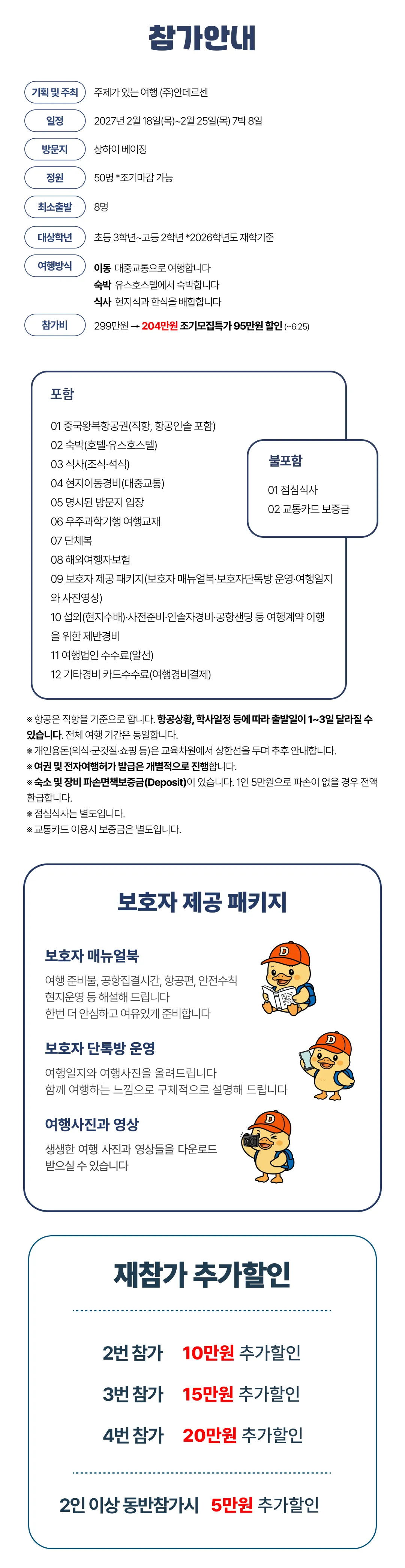 봄방학 청소년 중국우주과학기행 2