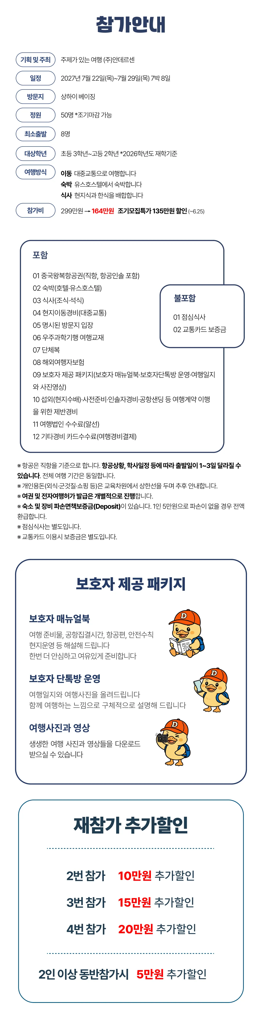 여름방학 청소년 중국우주과학기행 2