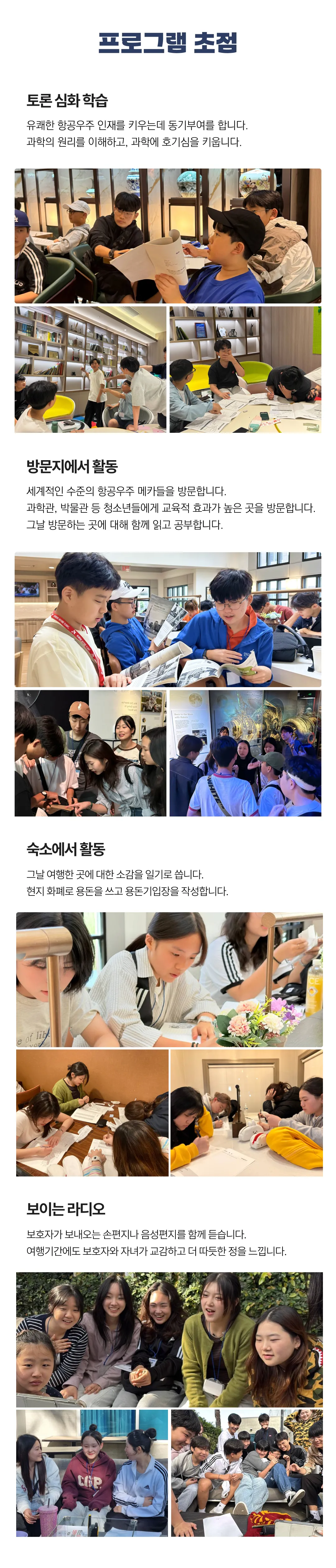 여름방학 청소년 중국우주과학기행 5