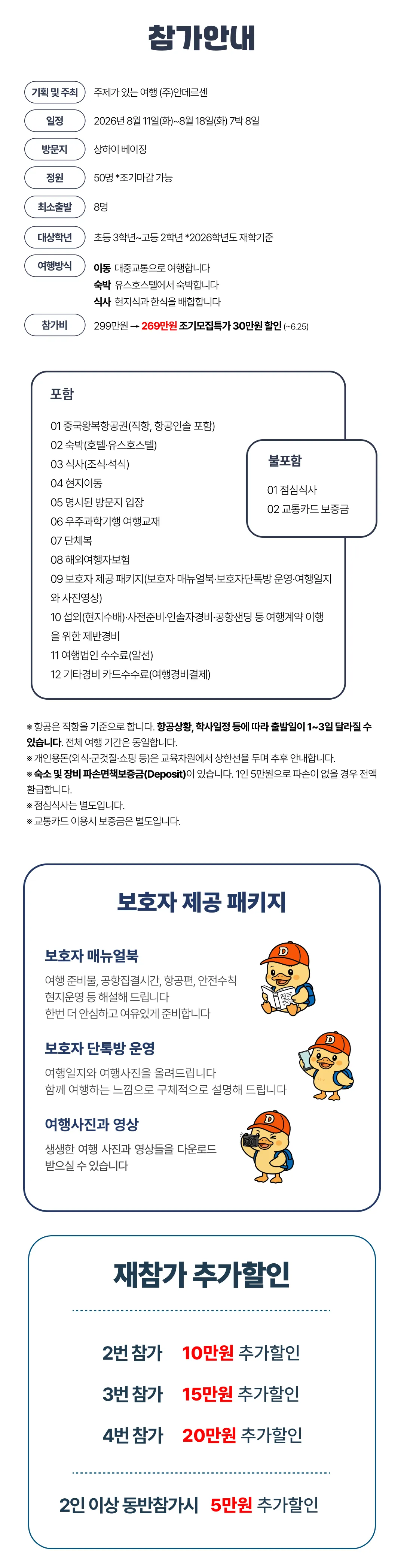 여름방학 청소년 중국우주과학기행 2