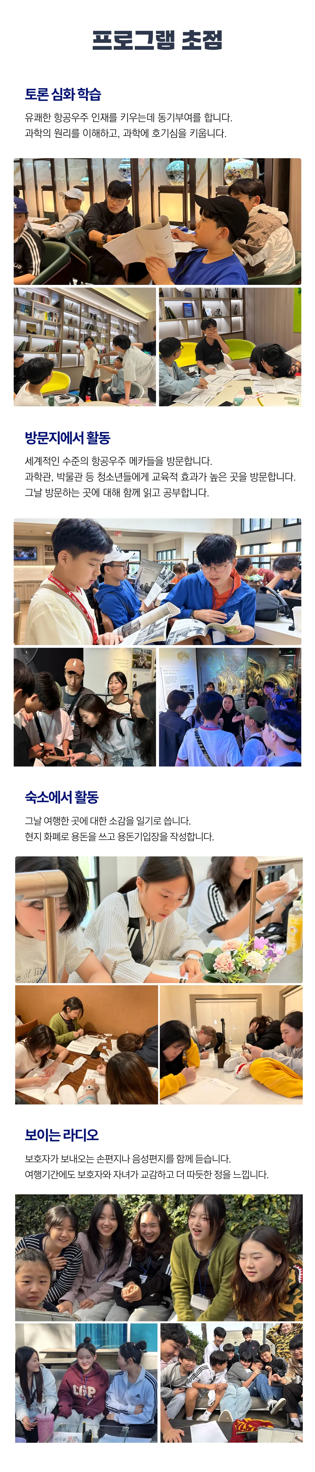 여름방학 청소년 중국우주과학기행 5