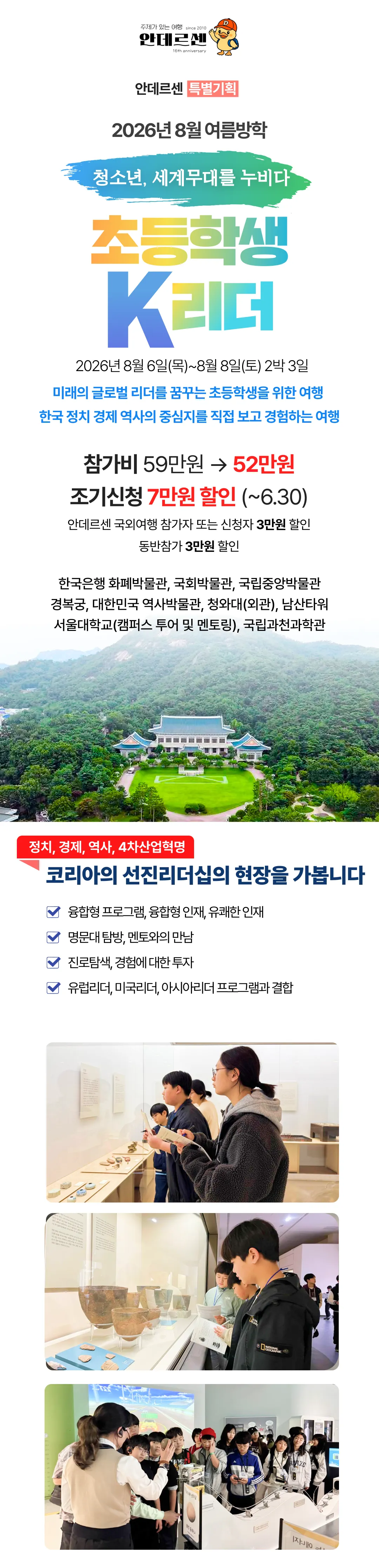 여름방학 초등학생 K리더 조기신청 1