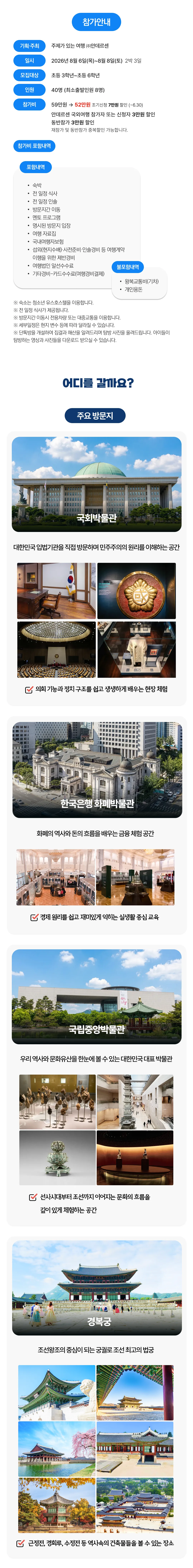 여름방학 초등학생 K리더 조기신청 2