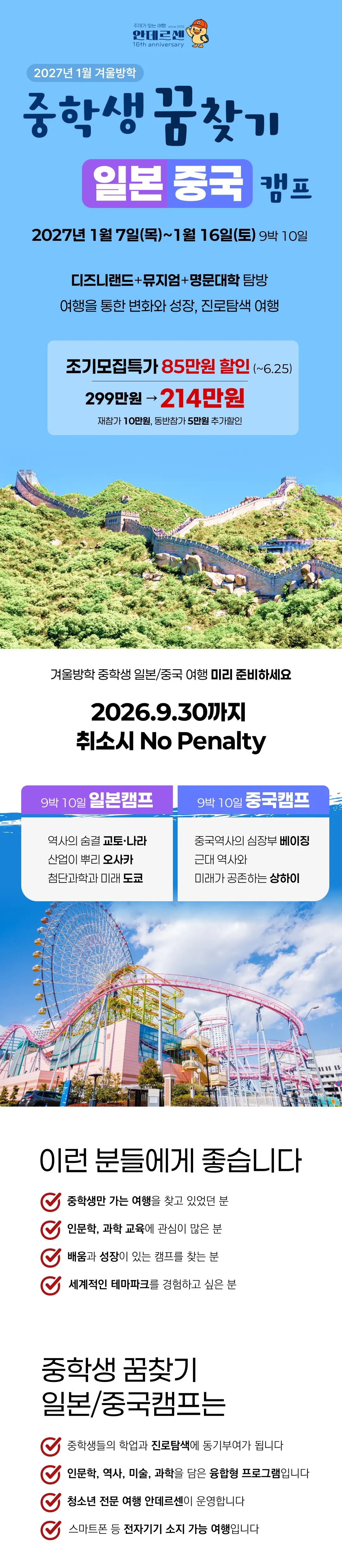 겨울방학 중학생 꿈찾기 일본/중국캠프 1