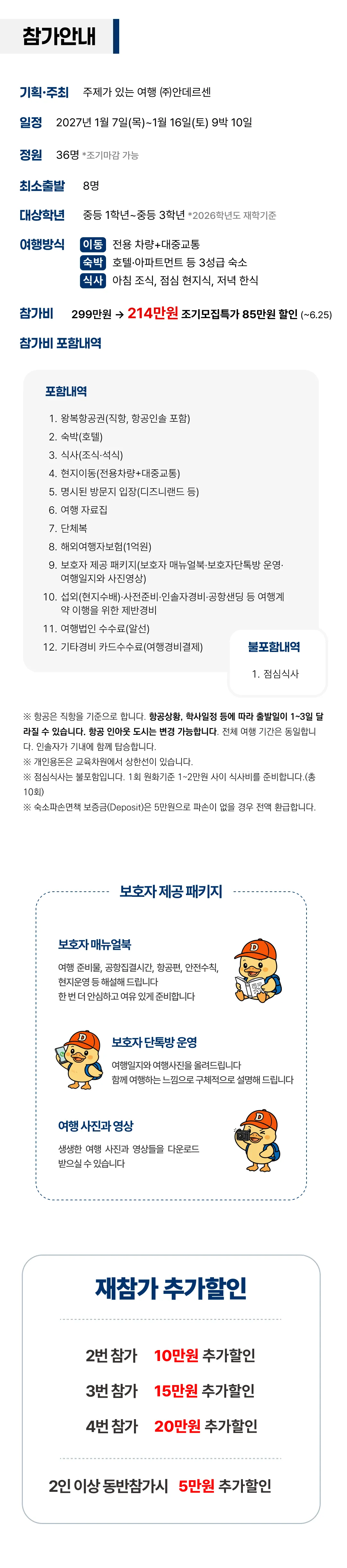 겨울방학 중학생 꿈찾기 일본/중국캠프 2