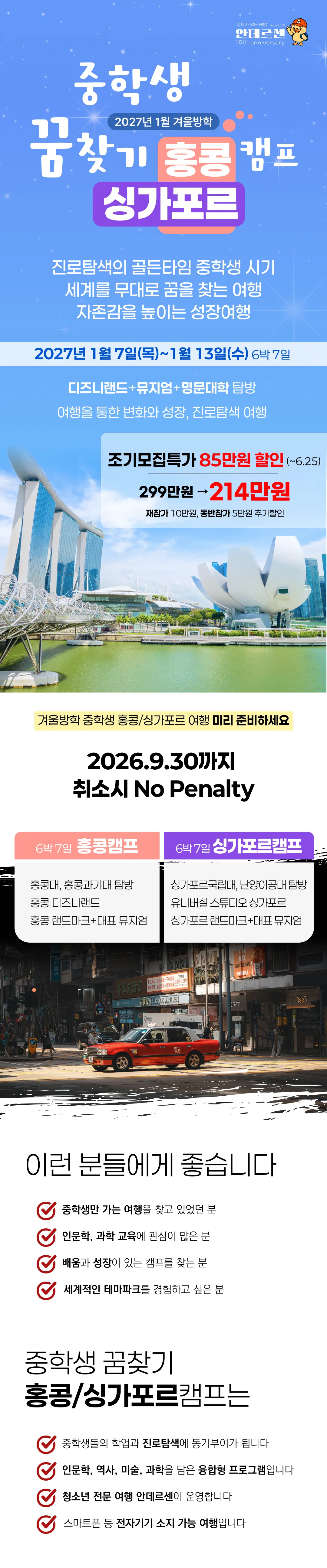겨울방학 중학생 꿈찾기 홍콩/싱가포르캠프 1