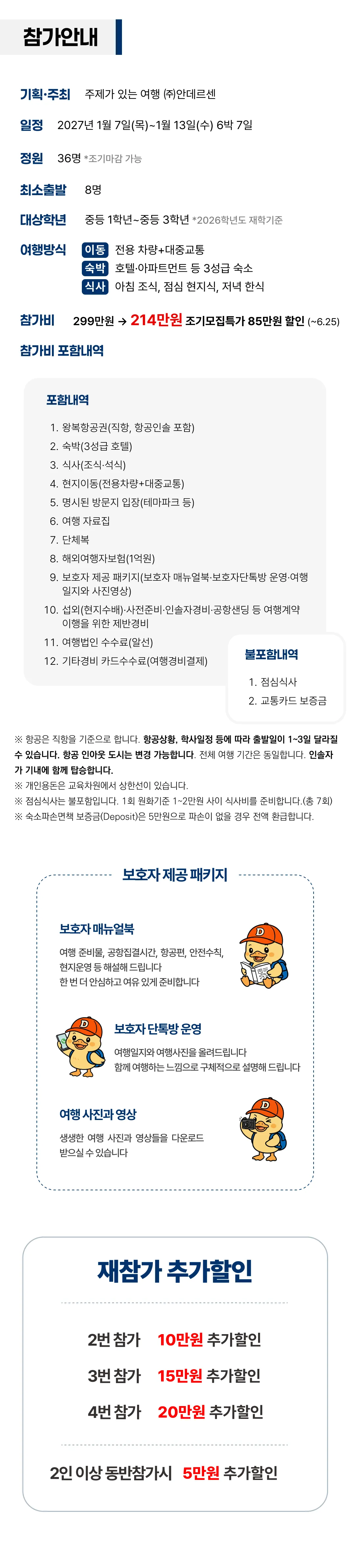겨울방학 중학생 꿈찾기 홍콩/싱가포르캠프 2