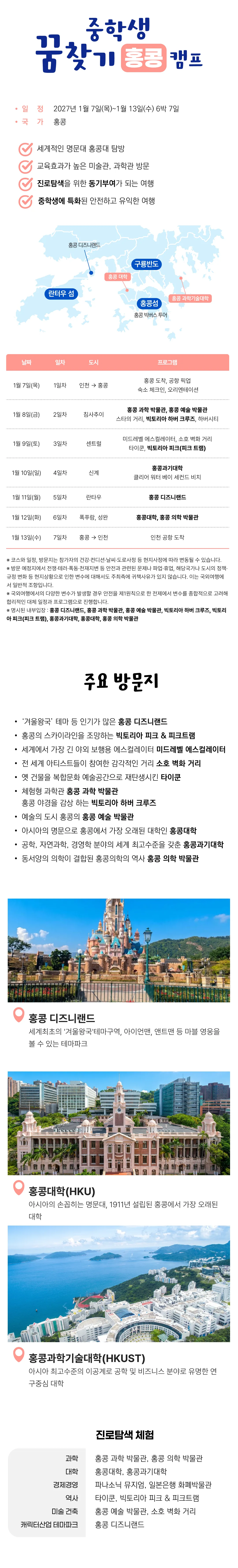 겨울방학 중학생 꿈찾기 홍콩/싱가포르캠프 4