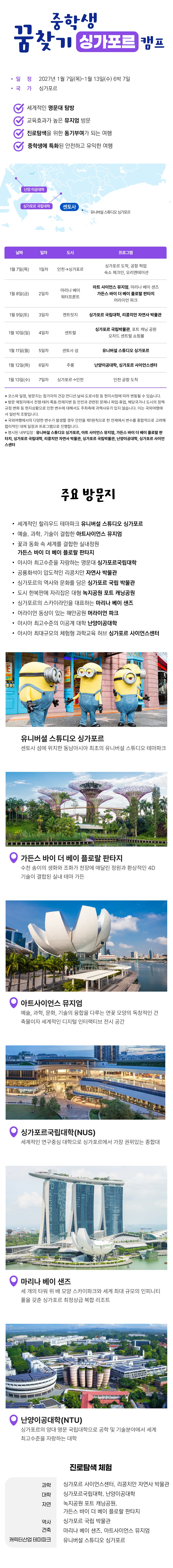 겨울방학 중학생 꿈찾기 홍콩/싱가포르캠프 5