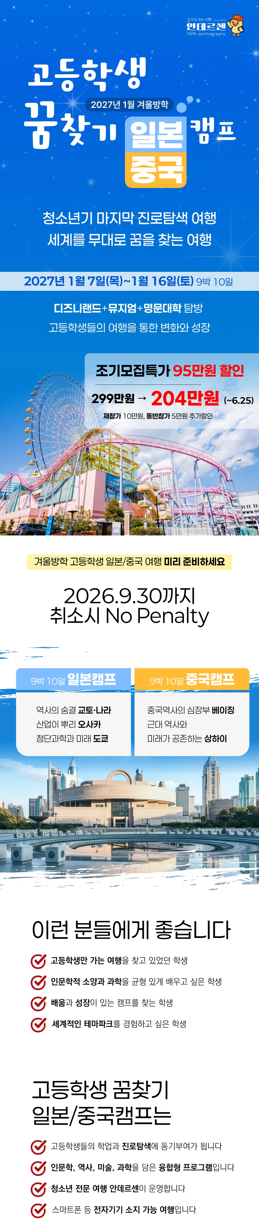 겨울방학 고등학생 꿈찾기 일본/중국캠프 1