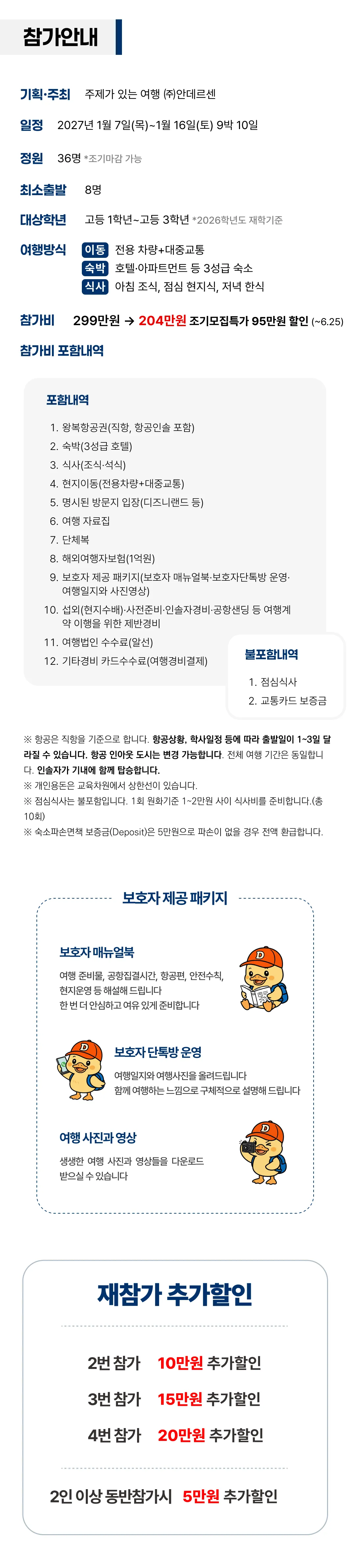 겨울방학 고등학생 꿈찾기 일본/중국캠프 2